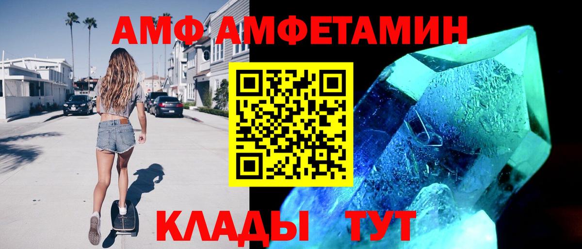 АМФЕТАМИН  Амфетамин  Алексеевка  АМФ VHQ  Вход с VPN 