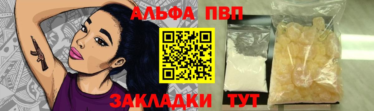 А ПВП кристаллы  Вход с VPN  Альфа ПВП мука  Алексеевка  купить закладку  Alpha-PVP СК КРИС 