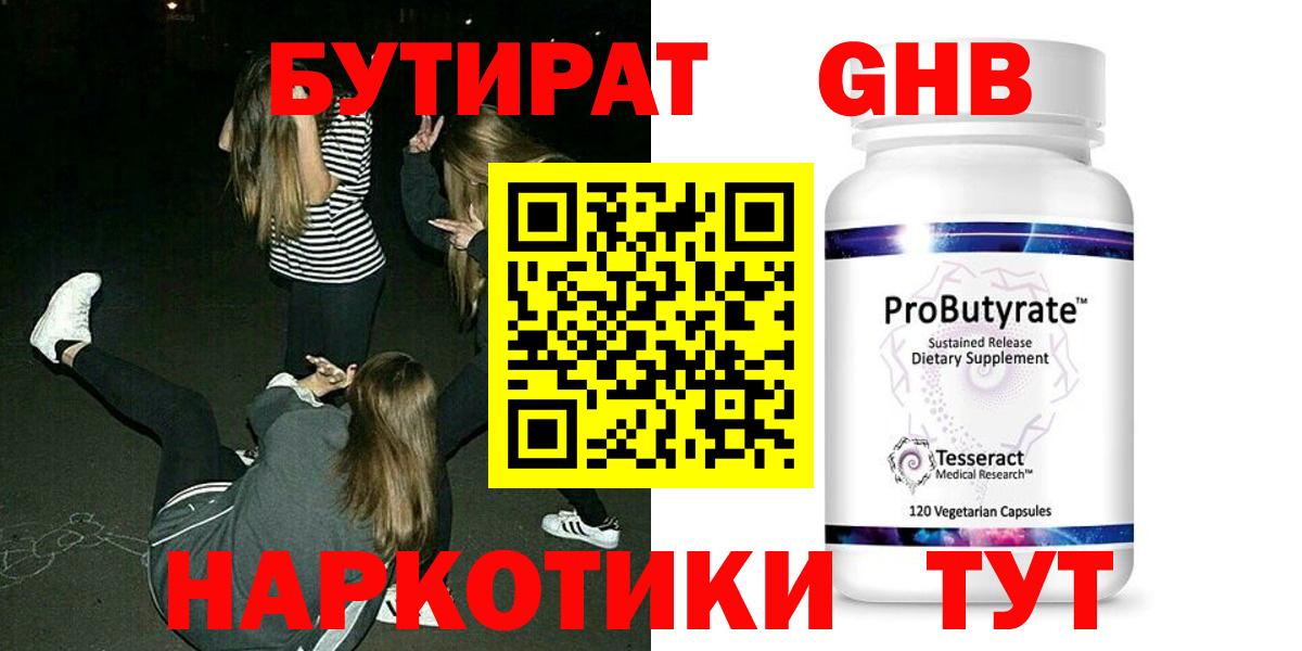 БУТИРАТ бутандиол  Вход с VPN  Алексеевка 