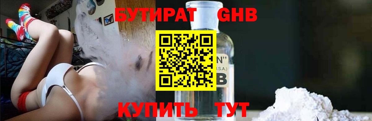 БУТИРАТ бутик Алексеевка