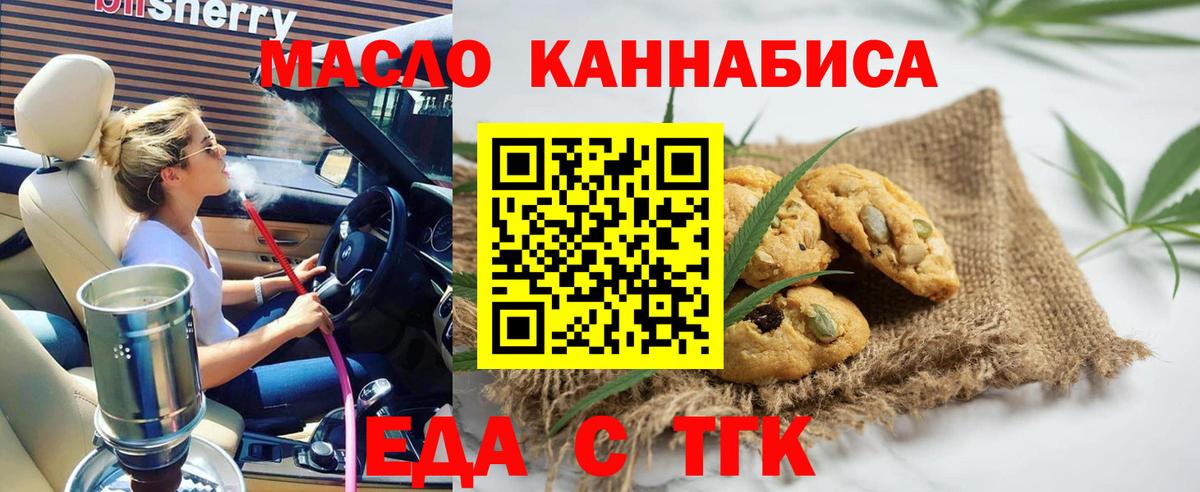Алексеевка  Печенье с ТГК конопля  Вход с VPN 