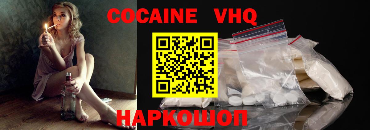 Кокаин FishScale  COCAIN Эквадор  Алексеевка  Вход с VPN 