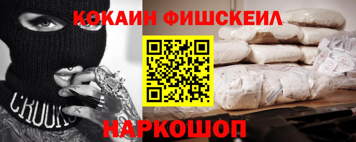 Cocaine FishScale Алексеевка