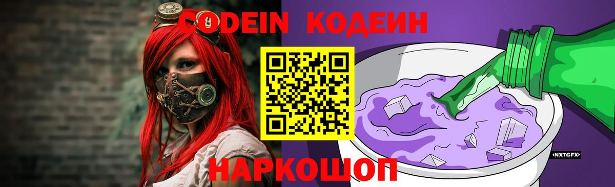 Кодеиновый сироп Lean Purple Drank  Кодеин напиток Lean (лин)  Алексеевка  Вход с VPN 